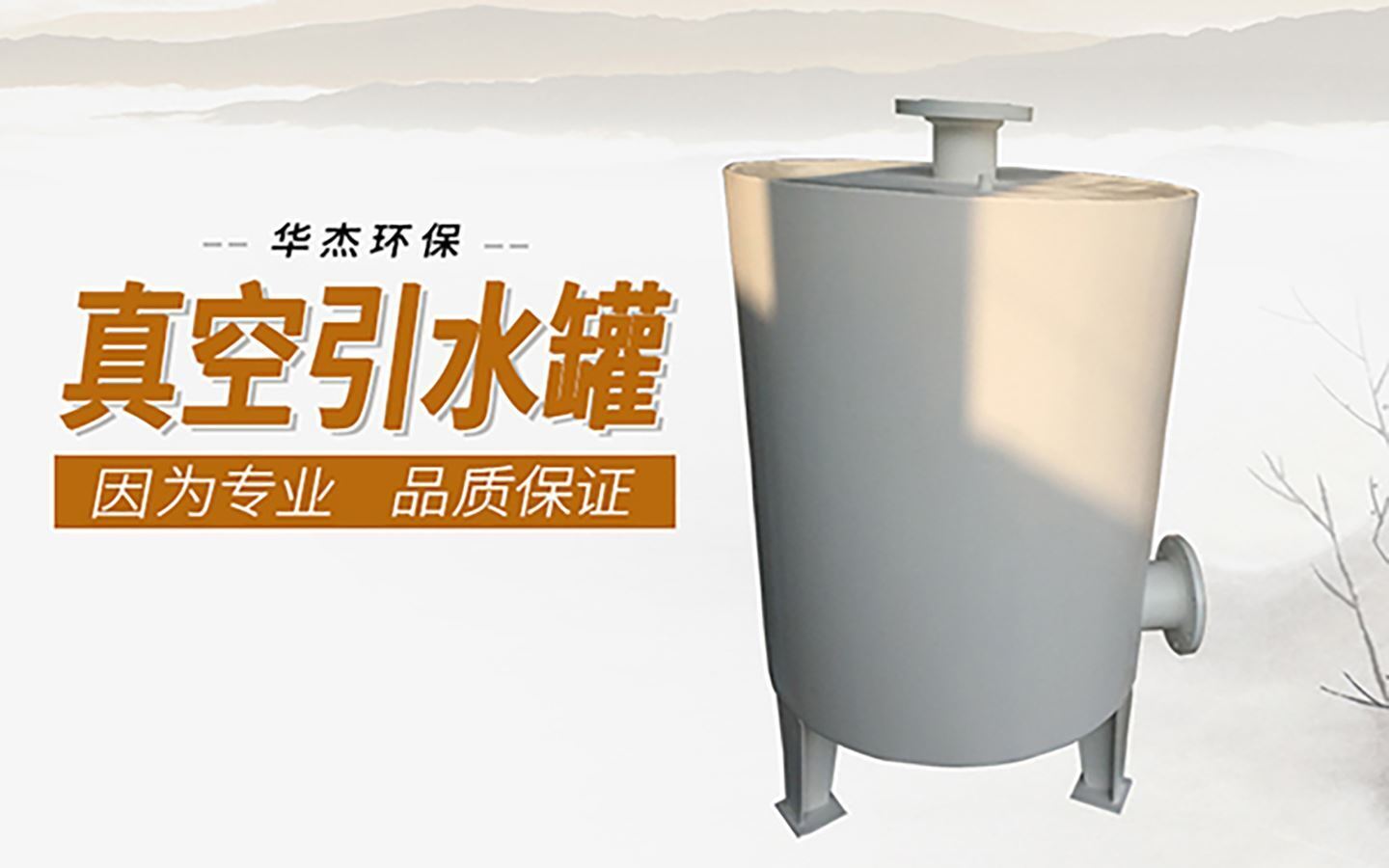 九游老哥环保是真空引水罐生产厂家