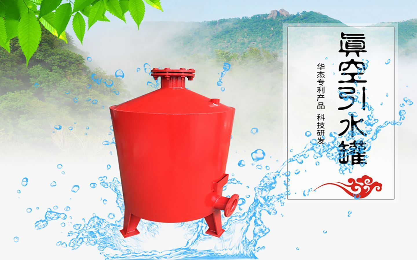 九游老哥环保是真空引水罐生产厂家
